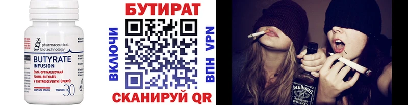 БУТИРАТ Butirat  Зуевка 