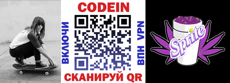 darknet телеграм  Зуевка  Codein Purple Drank  где найти  